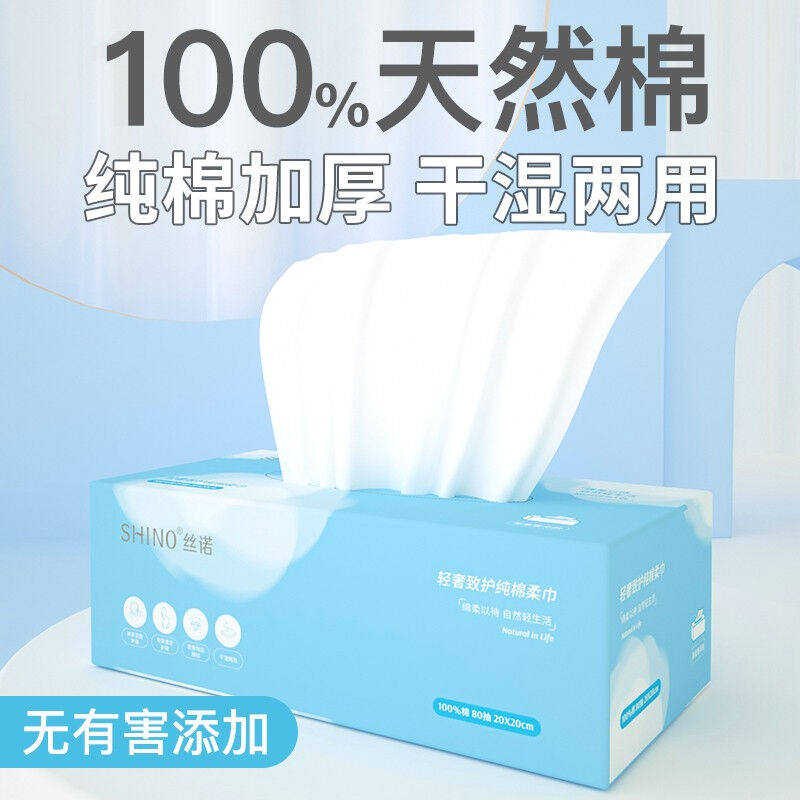 丝诺（SHINO）100%天然棉花洗脸巾棉柔巾女一次性盒装厚纯棉加厚