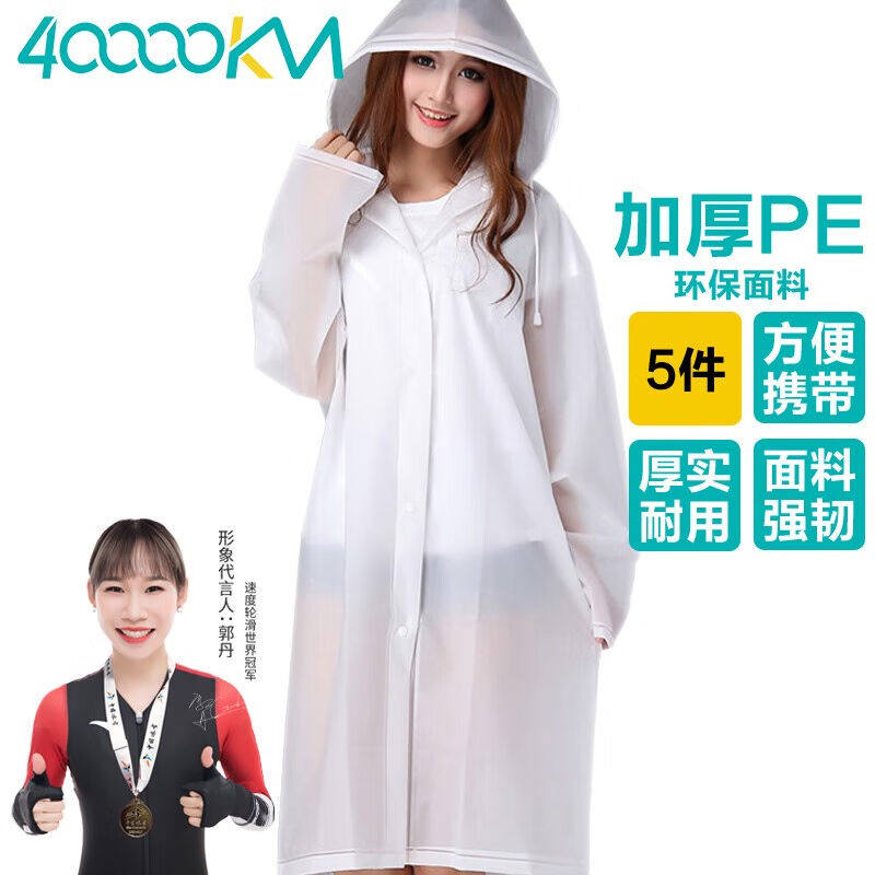 四万公里一次性雨衣PE加厚成人雨披户外旅行男女雨具可重复使用SW