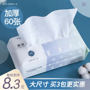 轻呵轻呵一次性洗脸巾抽取式加大加厚面巾纸擦脸干湿两用60抽3包