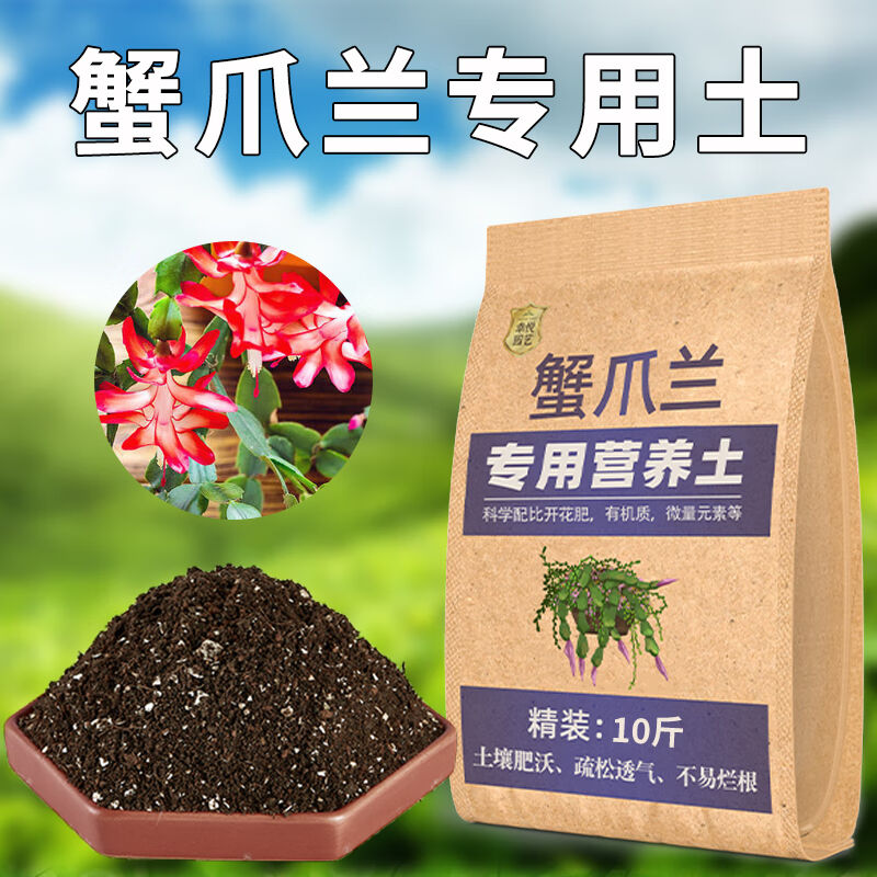 蟹爪兰专用土营养土养花专用通用肥料泥土盆栽土蟹爪莲蟹脚兰土壤