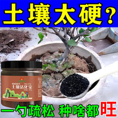 松土精土壤活化剂通用型黑水肥料泥土松散剂养花肥料防花盆板结土