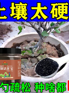 松土精土壤活化剂通用型黑水肥料泥土松散剂养花肥料防花盆板结土