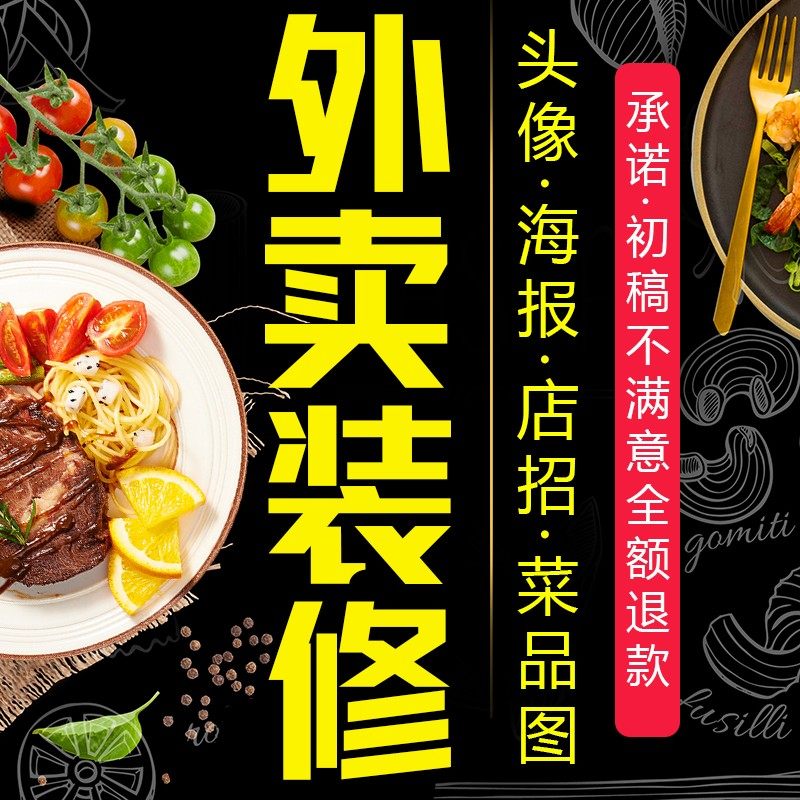 外卖店铺装修美团外卖头像logo餐饮店招视频海报菜品图片设计制作