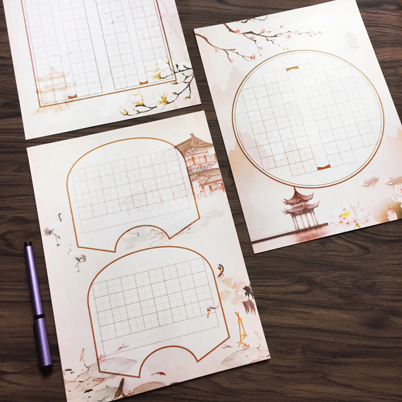 国潮风回宫格传统风格比赛钢笔