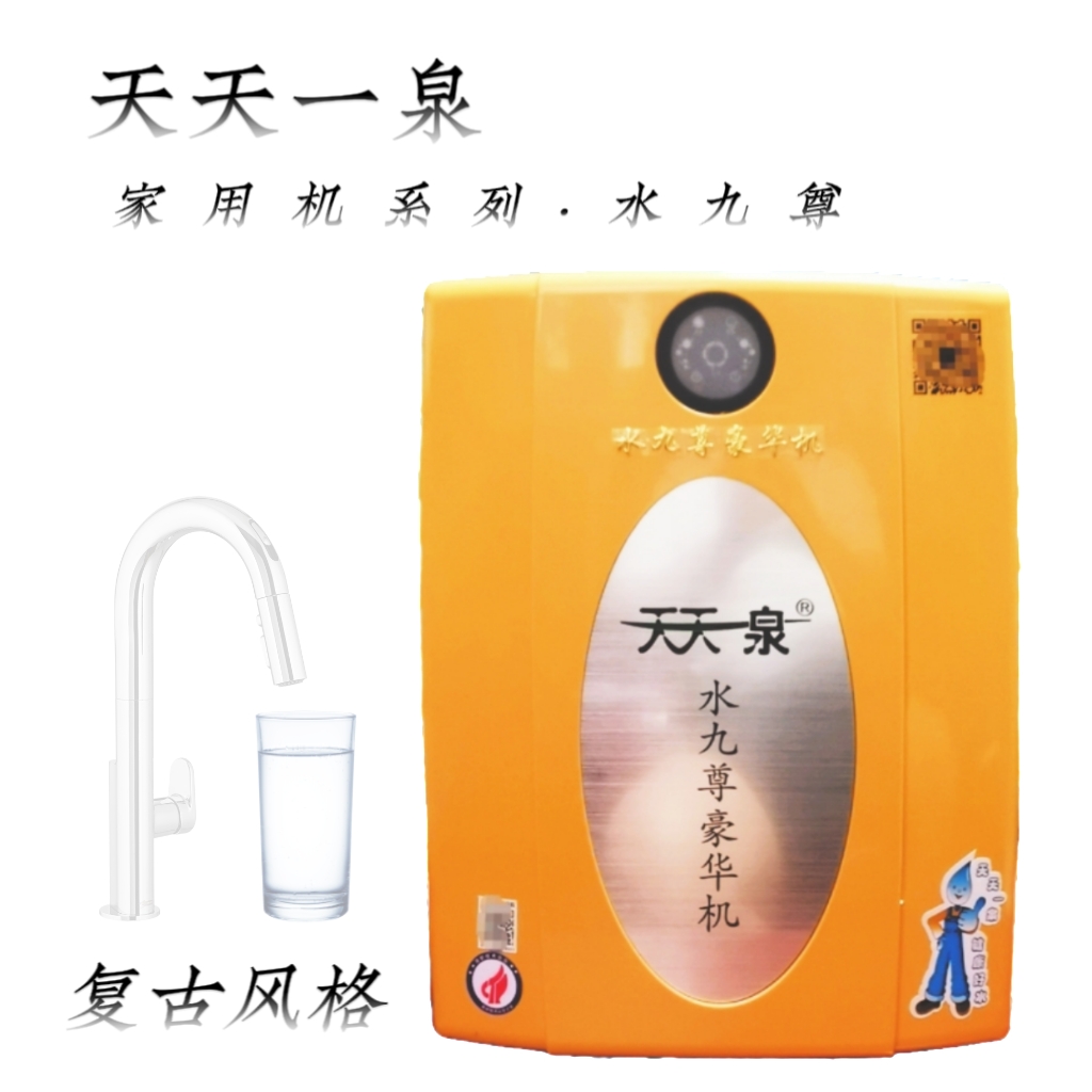 天天一泉家用机净水器 小精灵水九尊豪华机 九级过滤 前四级滤芯