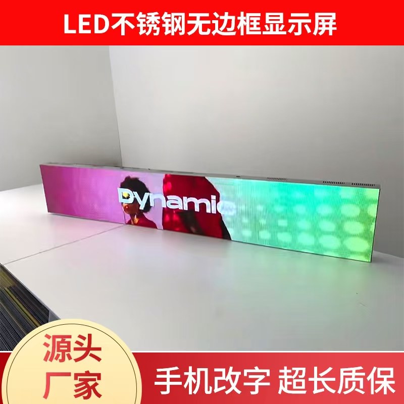led电子广告显示屏条形装饰彩色创意滚动走字网红不锈钢艺术字幕