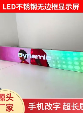 led电子广告显示屏条形装饰彩色创意滚动走字网红不锈钢艺术字幕