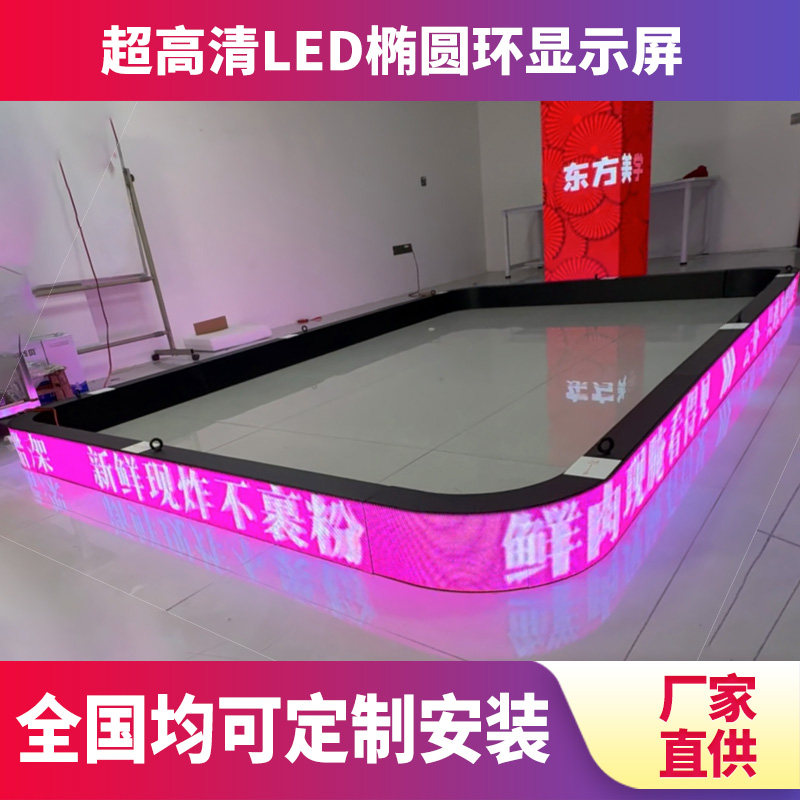 led椭圆形显示屏正长方立体商LED显示屏