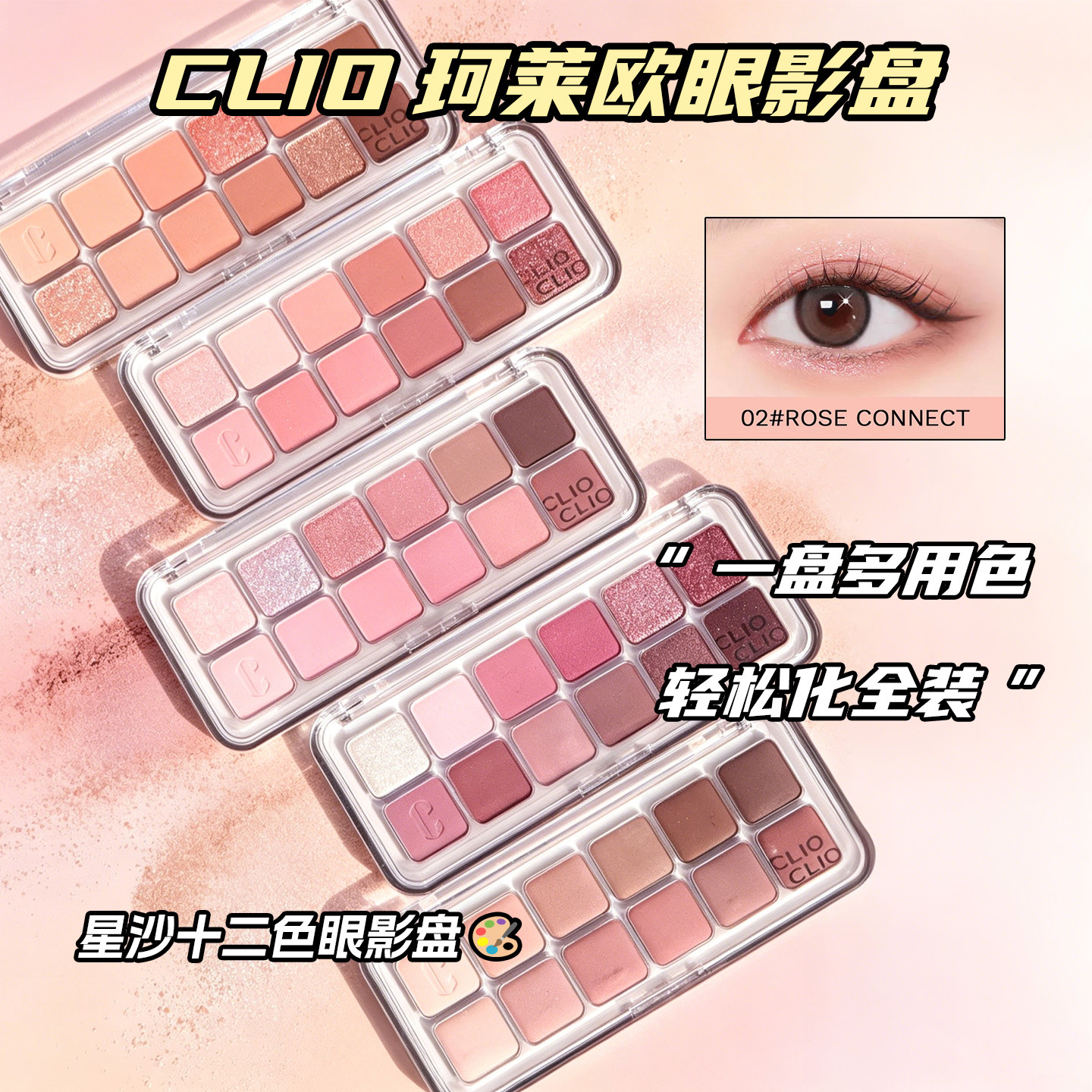珂莱欧星沙12色眼影盘哑光珠光图片