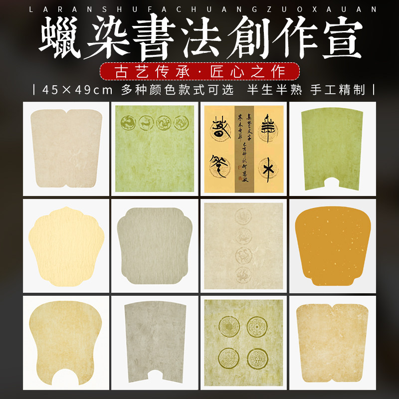 毛笔书法作品创作斗方异形扇形扇面宣纸半生熟行楷隶书四字成语专用纸