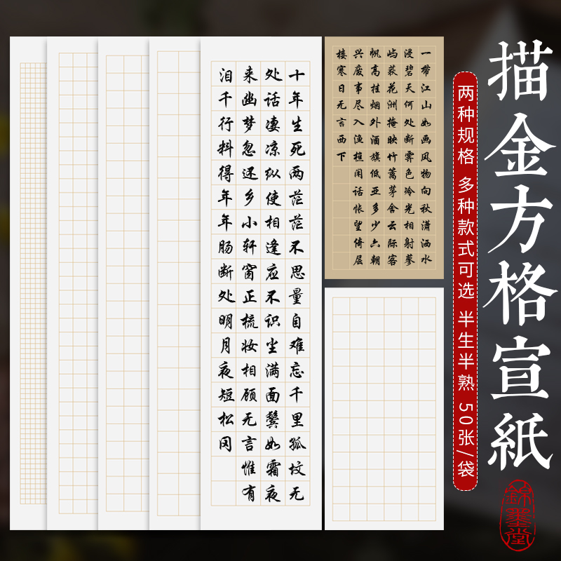 四尺对开方格蝇头小楷抄经纸白色