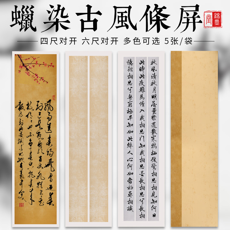 对开二条屏三条屏四条屏宣纸毛笔书法作品创作参赛复古做旧宣纸批发