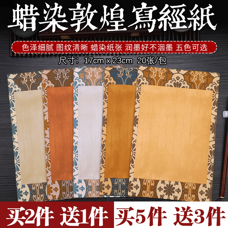 锦墨堂半生熟泾县蜡染手札宣纸