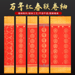 锦墨堂万年红空白宣纸对联纸挂轴精装裱七言洒金瓦当对联宣纸书法福字小中堂蜡染彩绘宫廷龙凤挂轴定制批发
