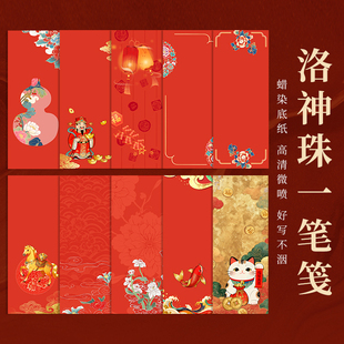 锦墨堂洛神珠一笔笺半熟宣古色古香中式微喷好写不涩高蜡染微喷结婚小楷毛笔书法创作作品宣纸万年红宣纸