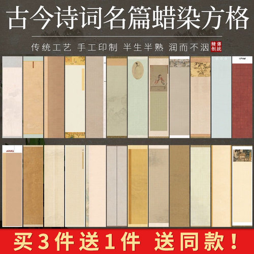 锦墨堂半生熟泾县古代名篇方格纸
