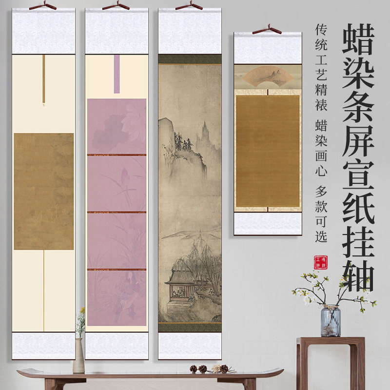 锦墨堂蜡染条屏挂轴宣纸半生熟四尺四开对开毛笔书法创作空白卷轴古文创作投稿专用复古空白画国展比赛作品纸,文具电教/文化用品/商务用品,宣纸,淘宝优惠券,粉丝福利购,淘宝优惠卷