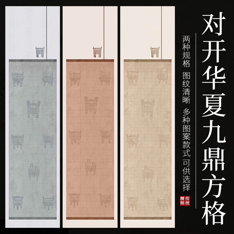 锦墨堂半生熟泾县四尺对开方格