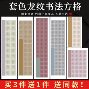 56格毛笔字作品创作纸书法等级考级专用学生纸 锦墨堂蜡染套色龙纹书法方格宣纸半熟六开三开对开10
