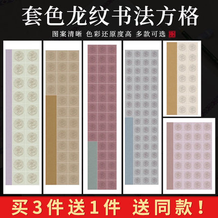 锦墨堂蜡染套色龙纹书法方格宣纸半熟六开三开对开10 20 28 40 56格毛笔字作品创作纸书法等级考级专用学生纸