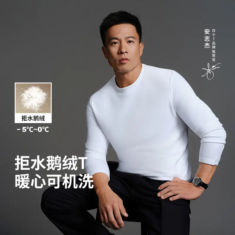 2025秋冬安志杰同款90%拒水鹅绒长袖保暖T恤男士官方正品休闲上衣
