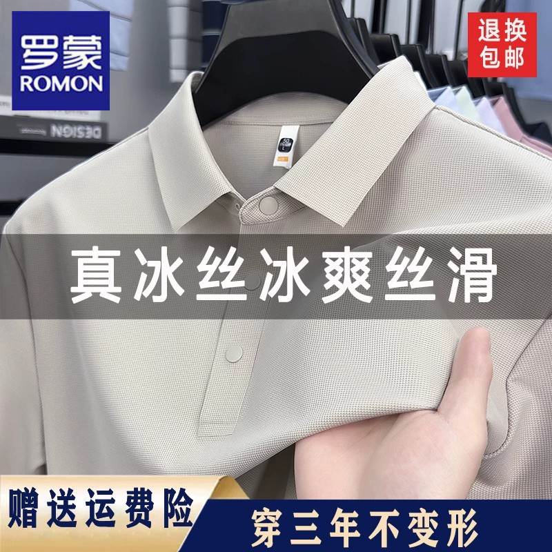 罗蒙高端冰丝短袖t恤男士2026夏季新款休闲百搭透气无痕POLO衫