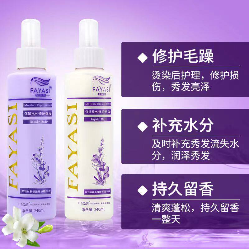发雅丝氨基酸修护防毛躁静电喷雾头发精油免洗护发素正品染烫受损
