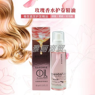碧斯顿玫瑰臻润护发精油护发精油护理头发防毛躁修复柔顺烫染受损