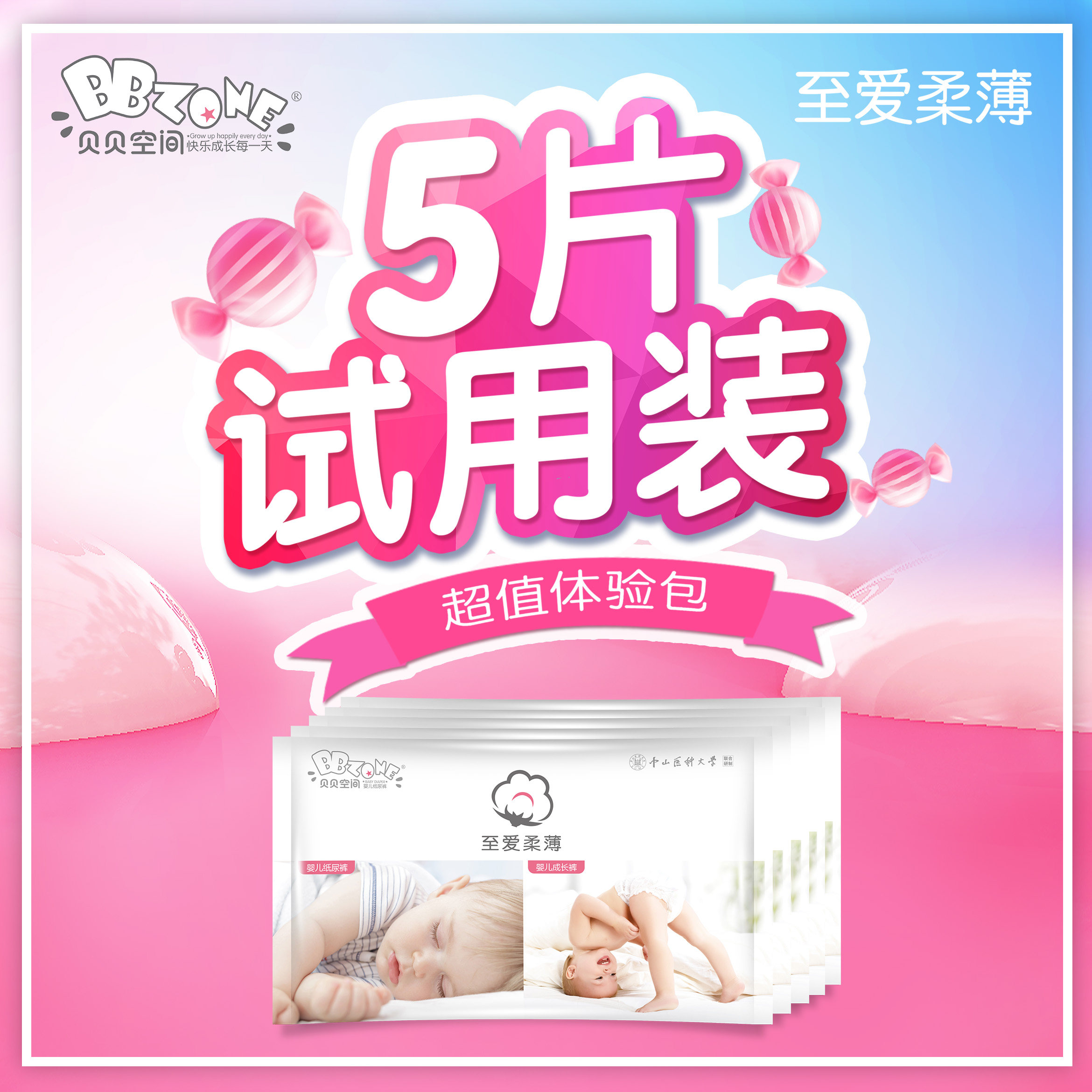 贝贝空间至爱柔薄一体裤超薄透气纸尿裤试用装5片包邮宝宝尿不湿,婴童尿裤,拉拉裤/学步裤/成长裤试用装,淘宝优惠券,粉丝福利购,淘宝优惠卷