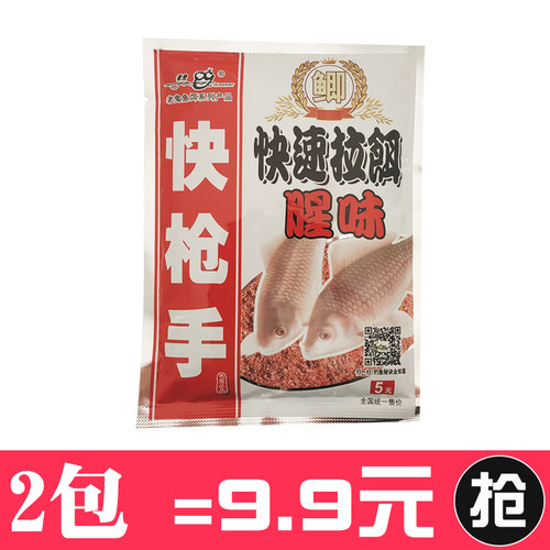 正品老鬼鱼饵快枪手快抢手快速拉饵腥味冬天野钓鲫鱼饵料冬季冬钓