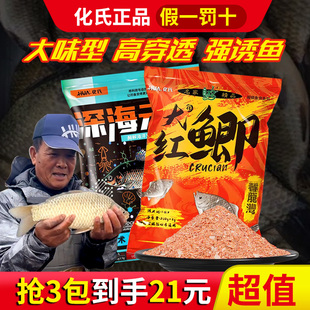 化氏大红鲫饵料深海元素不空军钢蛋2号野钓鲫鱼配方鱼饵套餐夏季