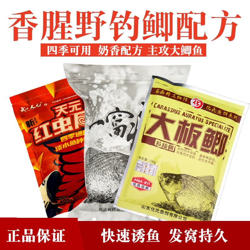 化氏大板鲫饵料一窝疯红虫风暴套餐初夏野钓鲫鱼配方夏季钓鱼套餐