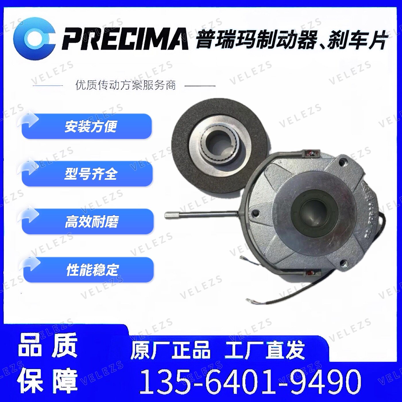 PRECIMA普瑞玛IP66防护等级电磁制动器FDW26N-250NM厂家代理销售