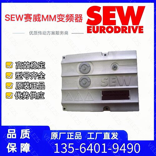SEW逆变器MM15D-503-00/0/P21A/RB1A德国赛威1.5kw电机变频模块
