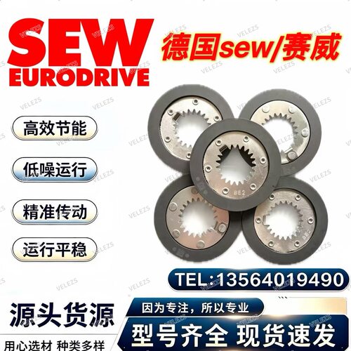 SEW刹车片01841262德国赛威BMG8制动器摩擦片BM15/BE20刹车摩擦盘