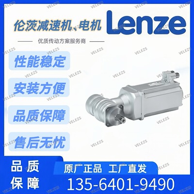 Lenze伺服减速电机MCA21X25-RSOP1-Z0H0-ST6S00N-R0SU全新原装