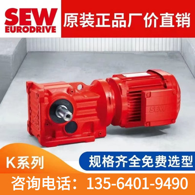 SEW-EURODRIVE减速机KAF47 DRN80MK6BE1HR/TF/EK8C/V/DH赛威电机