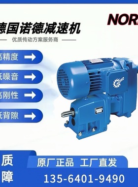 NORD起重提升减速机SK5282AGH-160M/4 TF诺德斗式提升减速电机