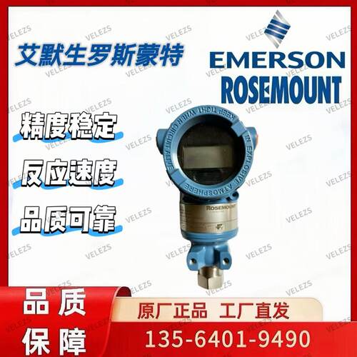 罗斯蒙特2120D1BG1E1XM0200全新正品罗斯蒙特2088G2S22A2M5K1HR5