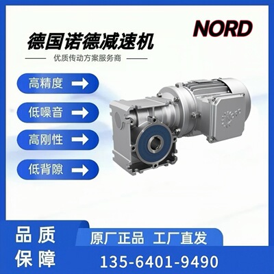 NORD减速机SK3282ABGH-90SH/4 TF德国诺德平行轴减速器编码器电机