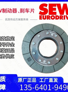 德国sew刹车盘BE30/BM30/31  187098X赛威电机制动器摩擦片现货