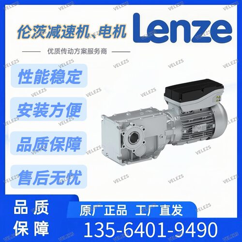 Lenze减速机g500-B+ MF + 8400 motec代理德国伦茨减速机电机马达