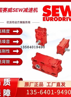 sew减速箱X4FS280E/HU/B德国赛威X系列工业齿轮箱X4FS290E/HH/B