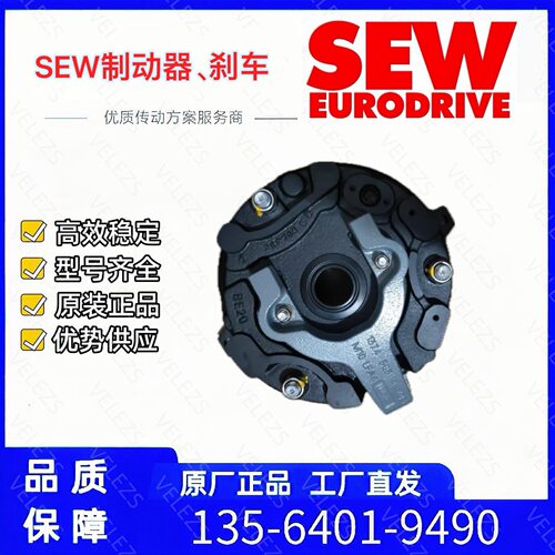 代理sew制动器BM15 150Nm 380AC德国赛威电机刹车抱闸全新原装