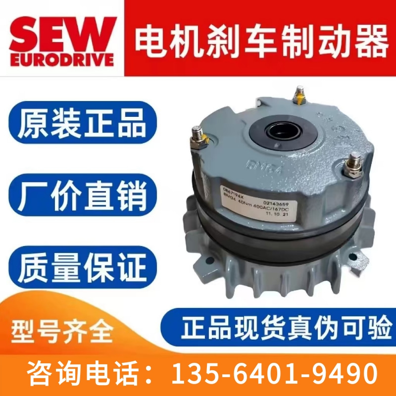 SEW电机制动器BM15HF 100Nm 440AC德国赛威SEW马达刹车抱闸摩擦片