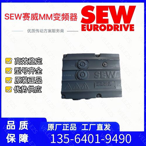 德国sew赛威电机变频模块MM03D-503-00/0/BW1/P21A/R01AAPG4/MFP