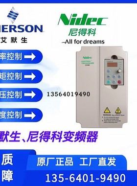 厂家代理艾默生尼得科变频器C200-01200042A 0.75KW 220V全新原装