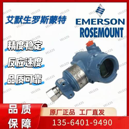 ROSEMOUNT涡街流量计8800DF030SA1N1D1I3M5罗斯蒙特流量传感器