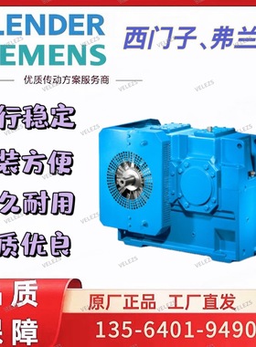 FLENDER ONE减速机H2SHN104A弗兰德平行轴齿轮箱H2SHN63A代理销售