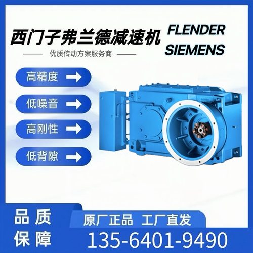 德国FLENDER弗兰德减速机H1SH05B逆止器H1SH11B齿轮B2SV10B联轴器